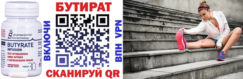 Бутират бутандиол  даркнет сайт  Балахна 